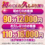 【ご新規様限定×はじめて割り】