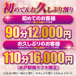 【ご新規様限定×はじめて割り】