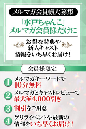 【メルマガ会員様大募集中】