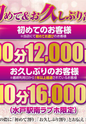 【お初めて＆お久しぶりプラン】