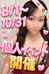 まいさん個人イベント開催中‼