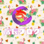 最近のマイブームは〜❓