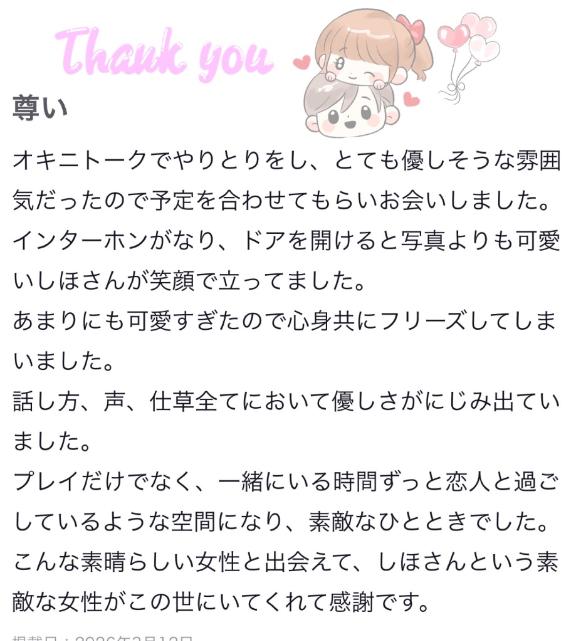 しほの写メ日記