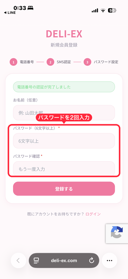 パスワード設定画面