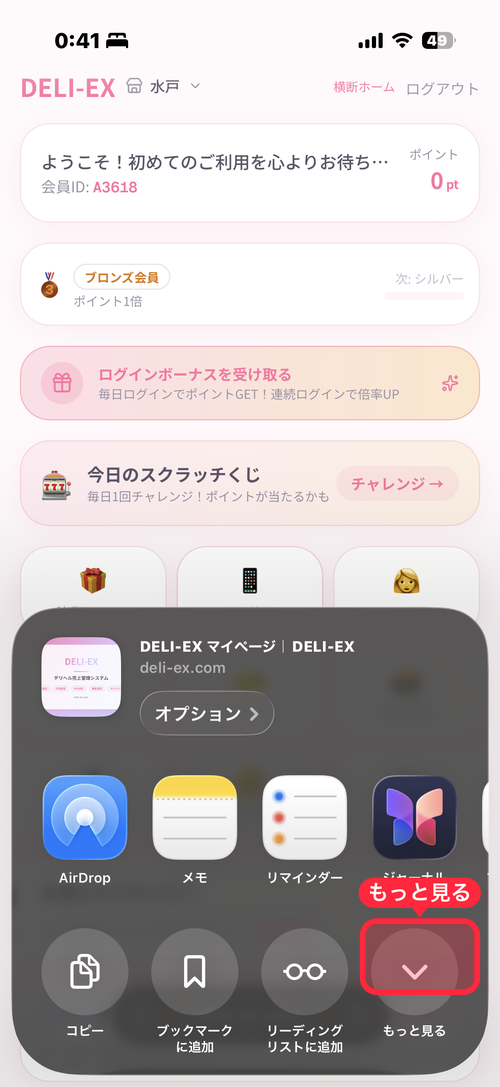 共有シート上部