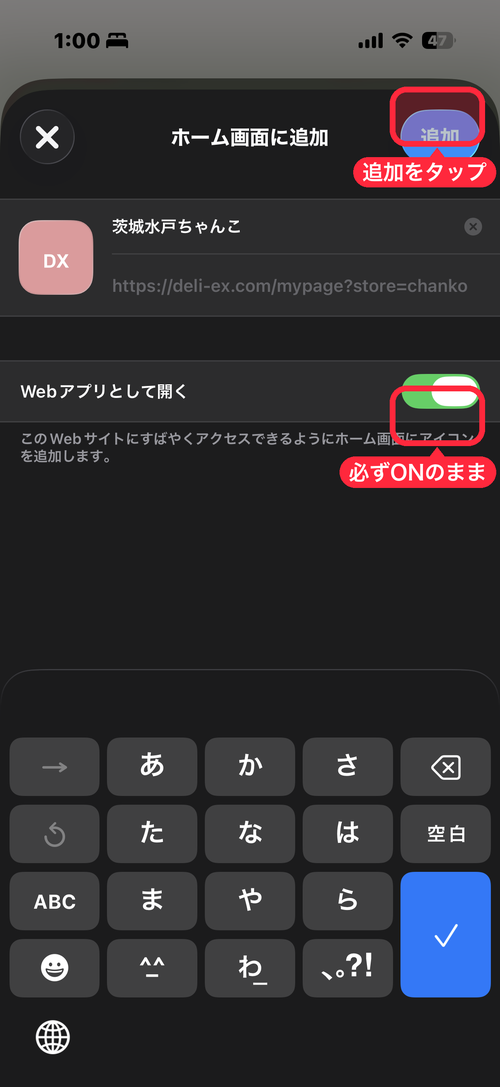ホーム画面に追加 確認画面