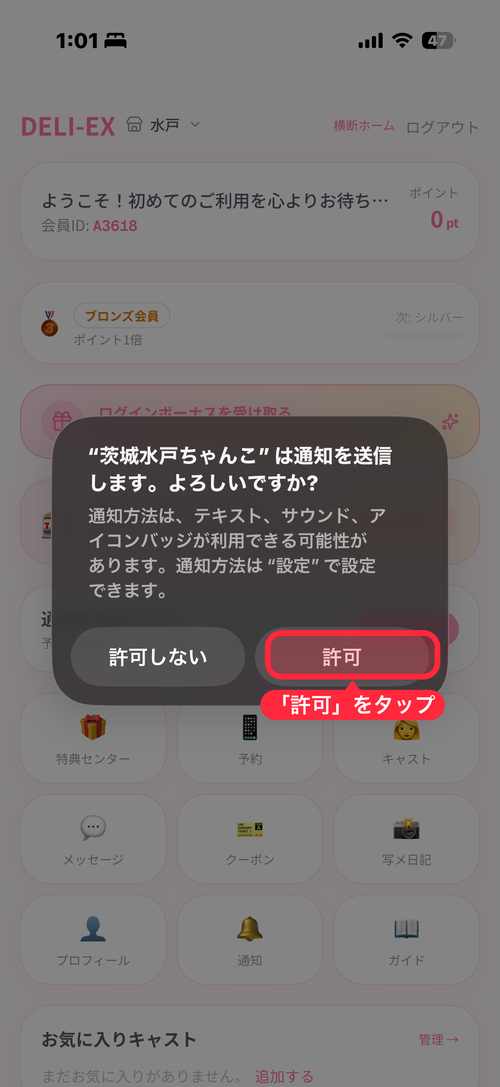 iOS通知許可ダイアログ