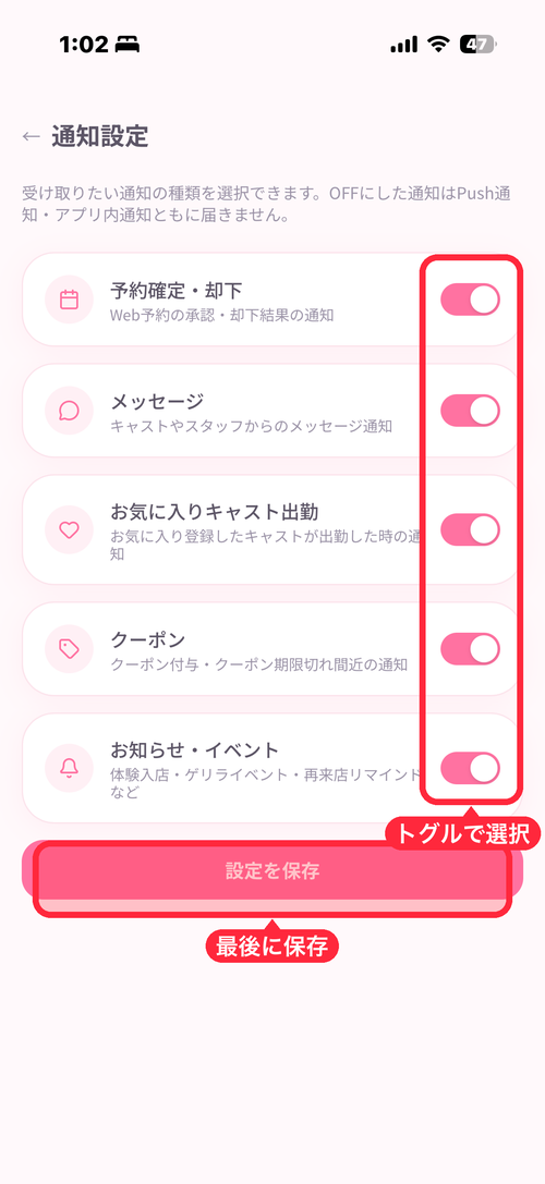 通知設定ページ