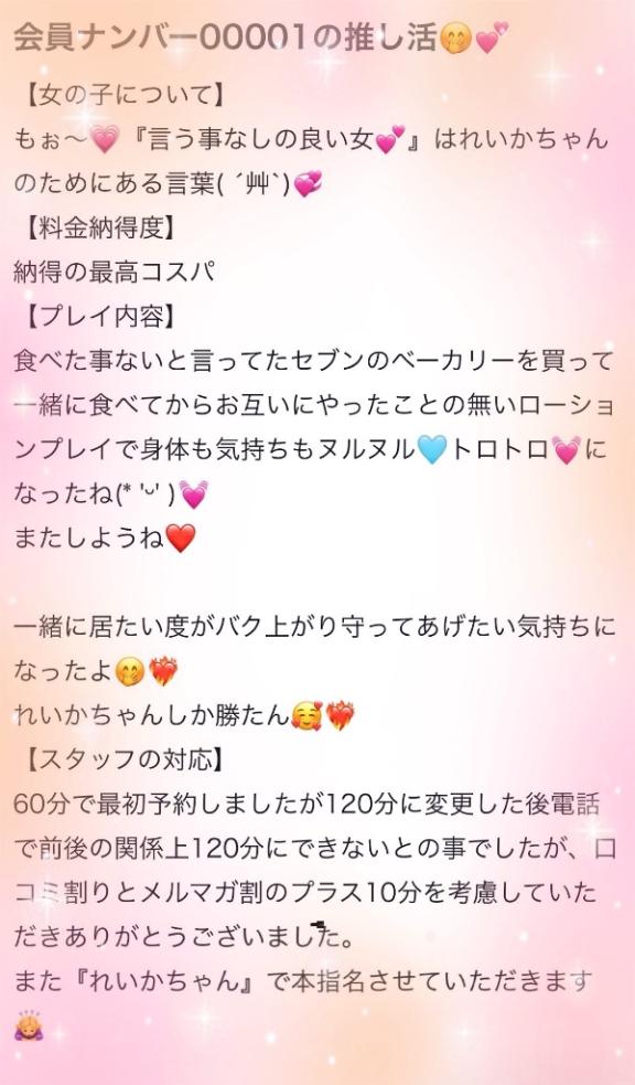 れいかの写メ日記