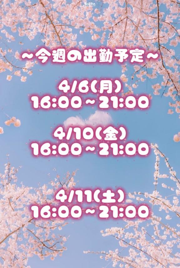 あこの写メ日記