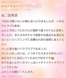 れいか|水戸デリヘルの写メ日記