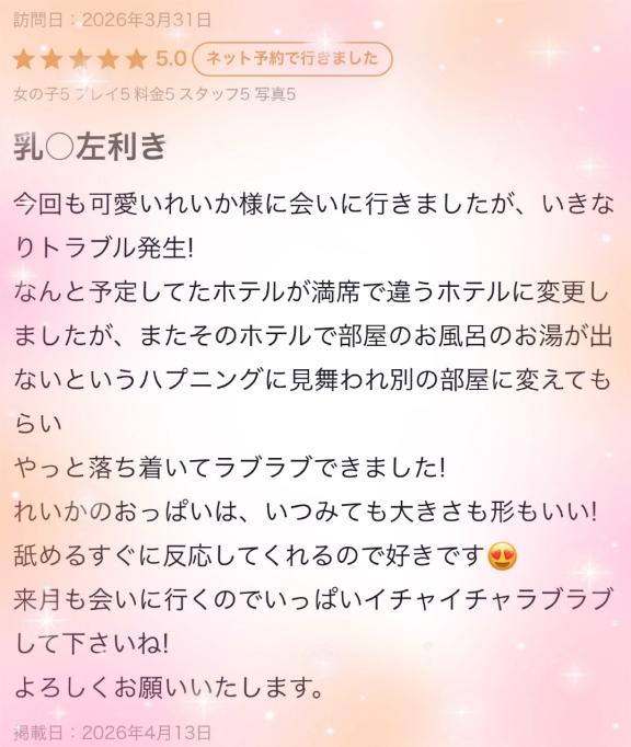 れいかの写メ日記