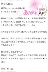 しほ【業界未経験】|水戸デリヘルの写メ日記