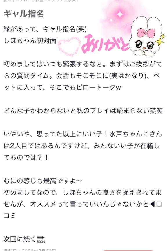 しほの写メ日記