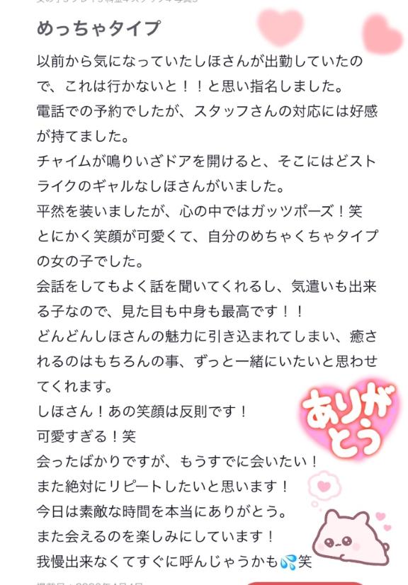 しほの写メ日記