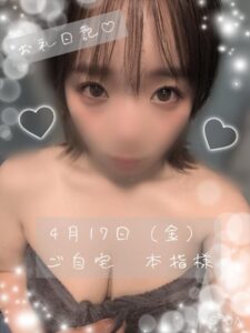 ひじりの写メ日記「4月17日（金）ご自宅　本指様」｜水戸【茨城水戸ちゃんこ】