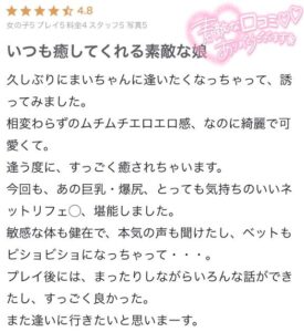 まい【業界未経験】｜水戸デリヘルの写メ日記
