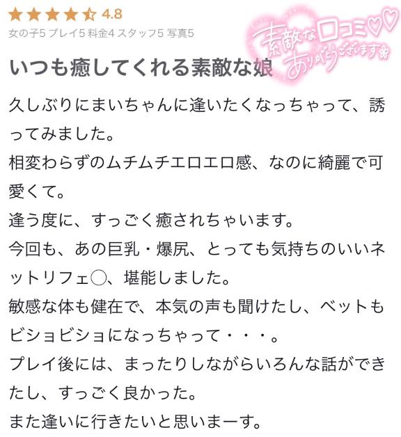 まいの写メ日記