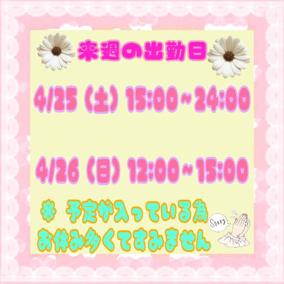 さやかの写メ日記