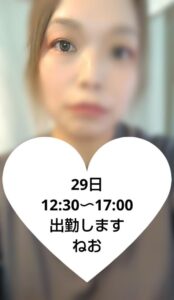 ねお【業界未経験】｜水戸デリヘルの写メ日記