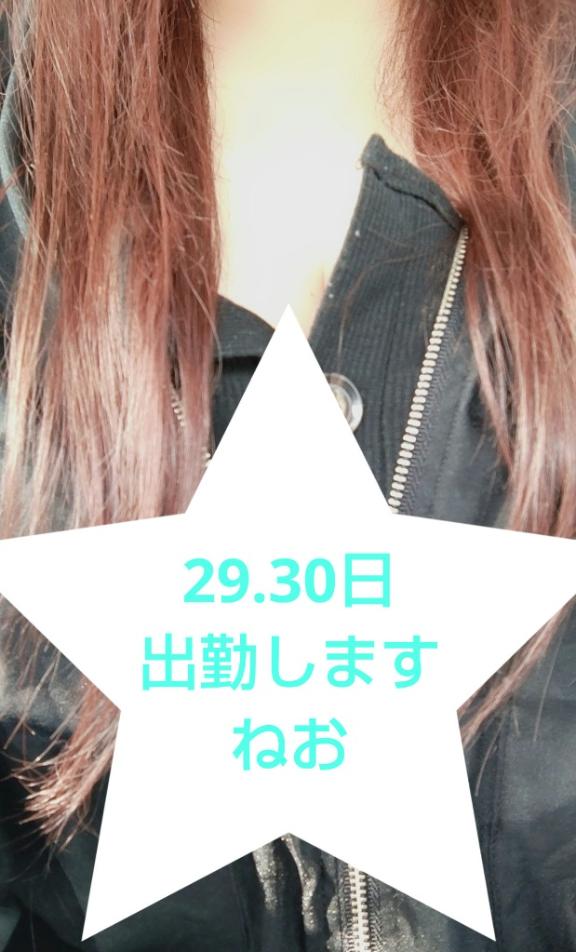 ねおの写メ日記