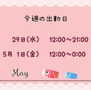 まい【業界未経験】｜水戸デリヘルの写メ日記