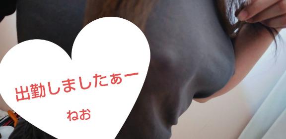 ねおの写メ日記