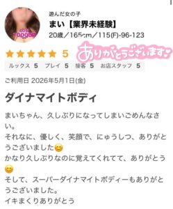 まい【業界未経験】｜水戸デリヘルの写メ日記