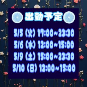 さやかの写メ日記「出勤予定」｜水戸【茨城水戸ちゃんこ】