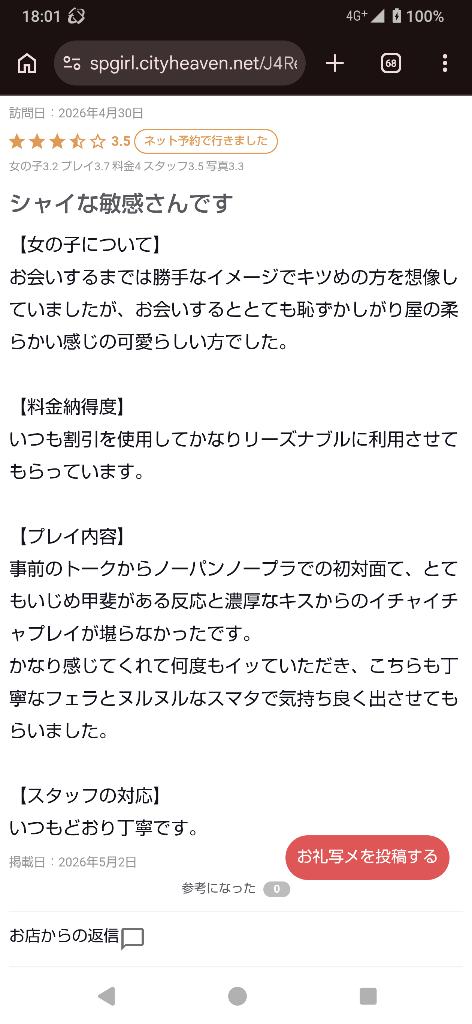 ねおの写メ日記
