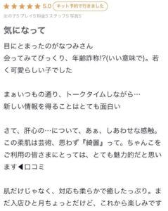 なつみ｜水戸デリヘルの写メ日記
