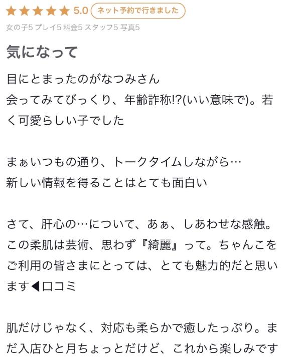 なつみの写メ日記
