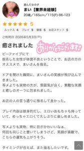 まい「口コミありがとうございます💕」｜水戸デリヘル写メ日記【茨城水戸ちゃんこ】