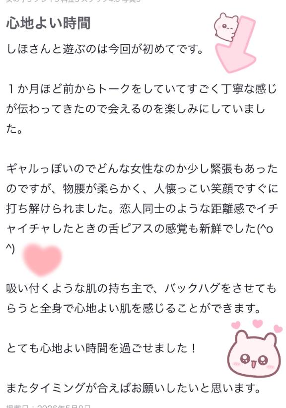 しほの写メ日記
