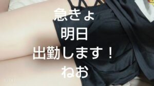 ねお【業界未経験】|水戸デリヘルの写メ日記