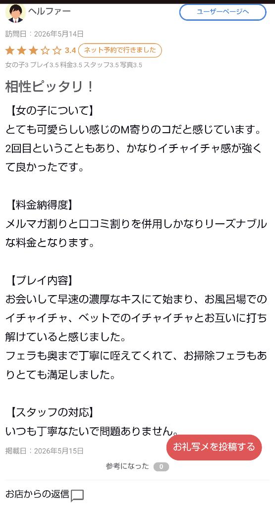 ねおの写メ日記