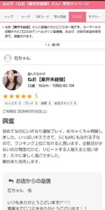 ねお【業界未経験】｜水戸デリヘルの写メ日記