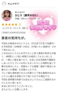 ひじり【業界未経験】|水戸デリヘルの写メ日記
