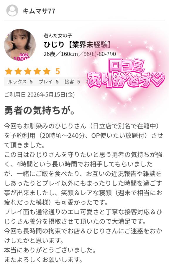 ひじりの写メ日記