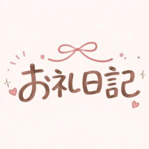 もか｜水戸デリヘルの写メ日記