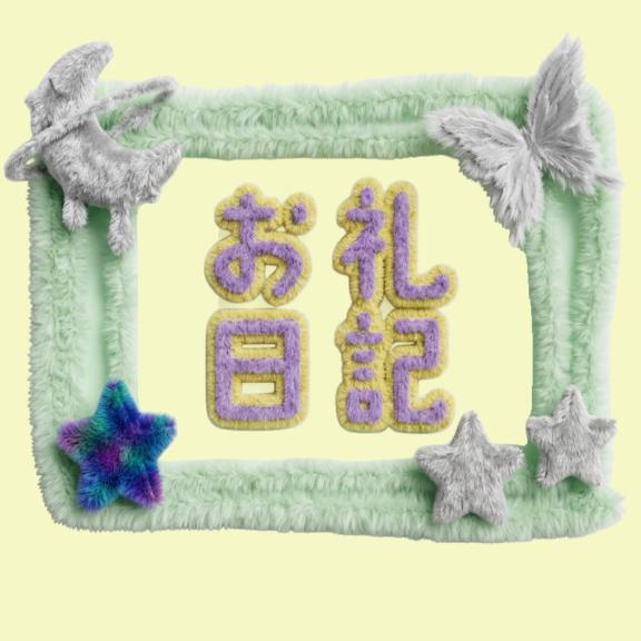 さやかの写メ日記