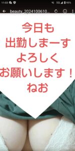 ねお【業界未経験】｜水戸デリヘルの写メ日記