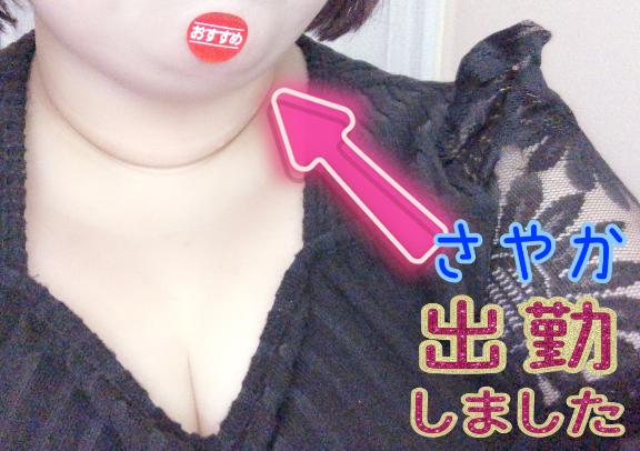 さやかの写メ日記