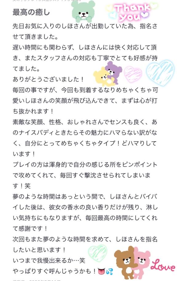 しほの写メ日記