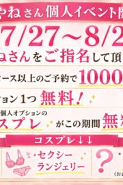 あやね【業界未経験】