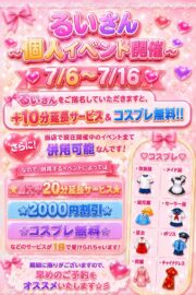 るい【業界未経験】