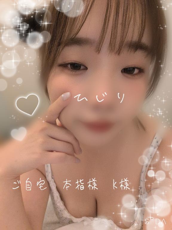 ひじりの写メ日記