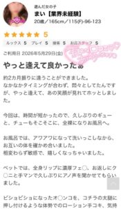 まい【業界未経験】｜水戸デリヘルの写メ日記
