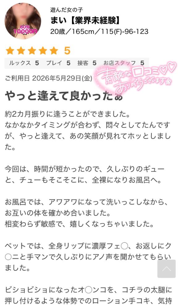 まいの写メ日記