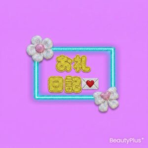 さやか【業界未経験】｜水戸デリヘルの写メ日記
